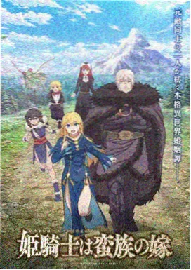 《星尘日记》动画封面